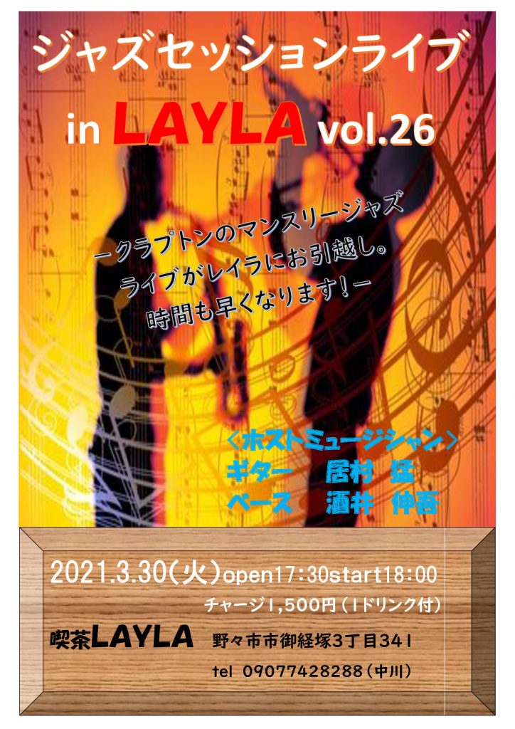ジャズセッションナイト in LAYLA vol.26