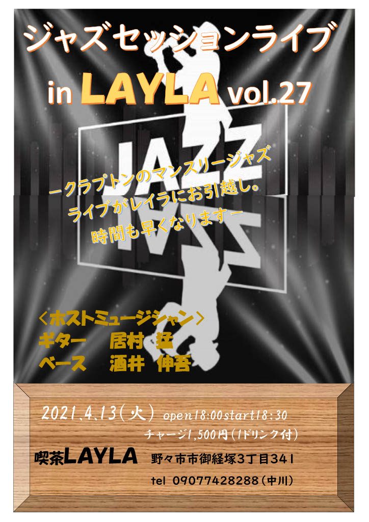 ジャズセッションライブ in LAYLA vol.27