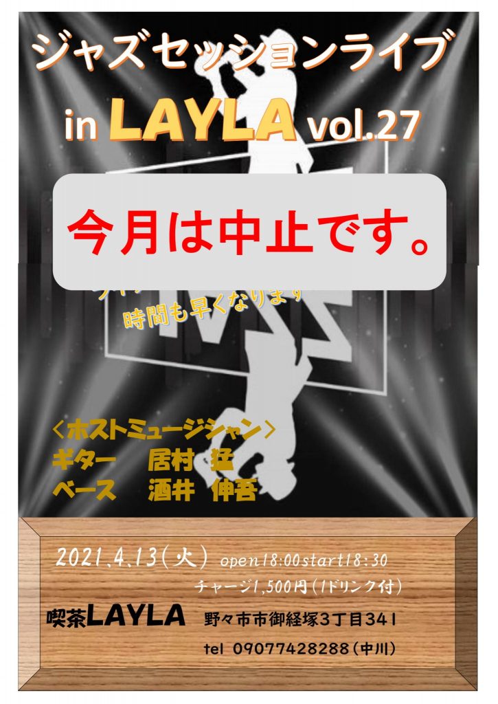 ジャズセッションライブ in LAYLA vol.28
