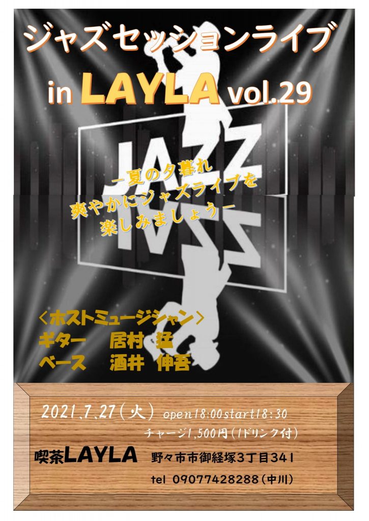 ジャズセッションライブ in LAYLA vol.29