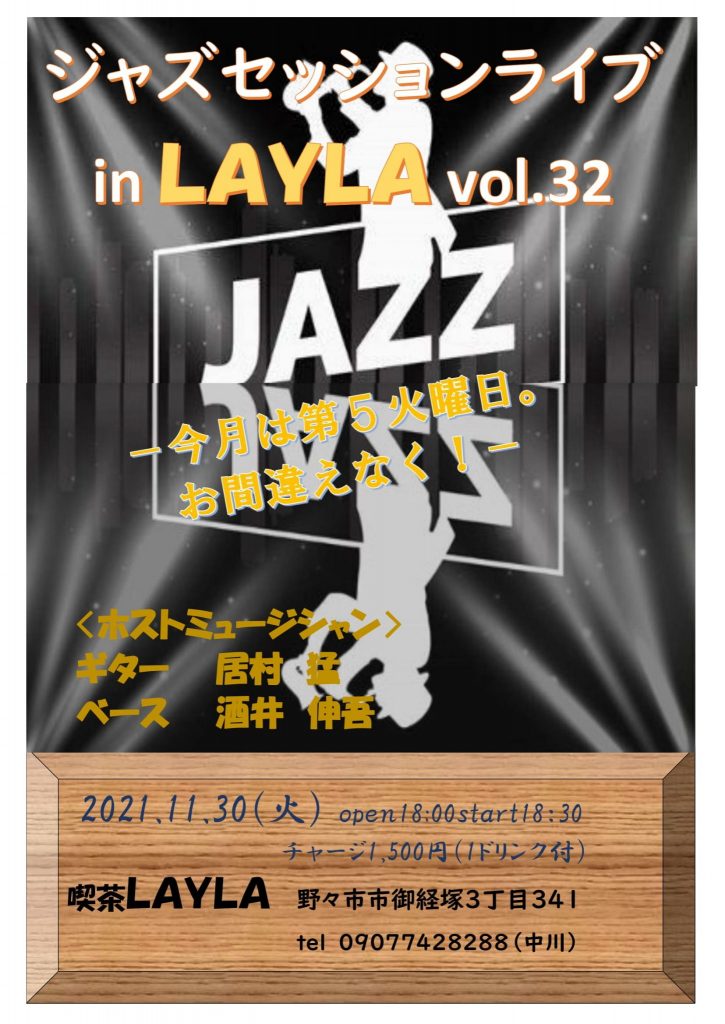 ジャズセッションライブ in LAYLA vol.32