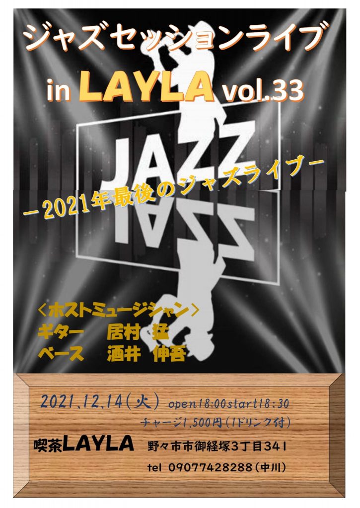 ジャズセッションライブ in LAYLA vol.33