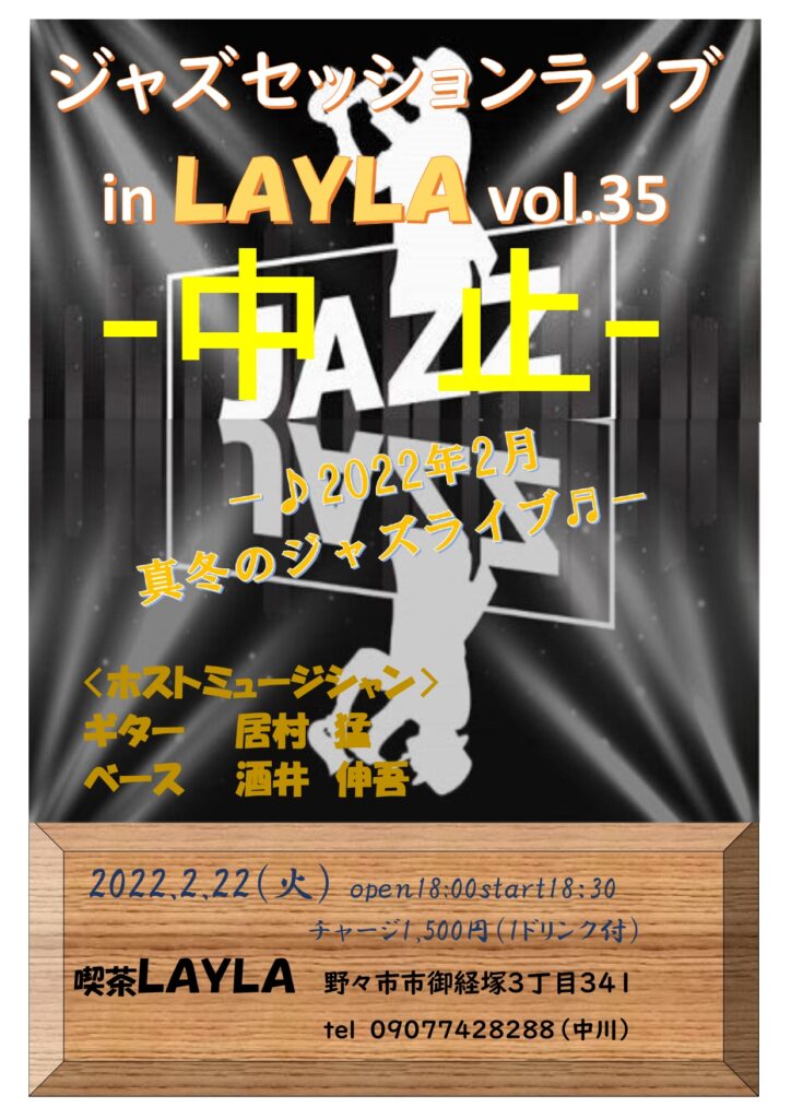 ジャズセッションライブ in LAYLA vol.35
