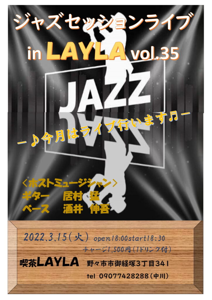 ジャズセッションライブ in LAYLA vol.35