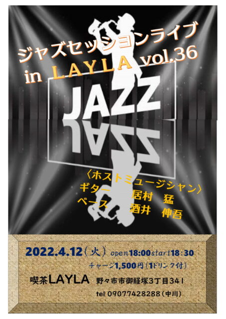 ジャズセッションライブ in LAYLA vol.36