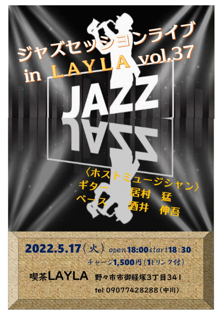 ジャズセッションライブ in LAYLA vol.37