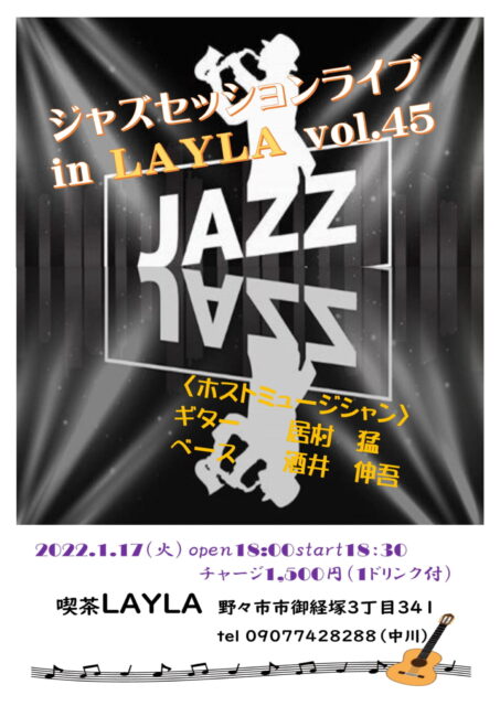 ジャズセッションライブ in LAYLA vol.45