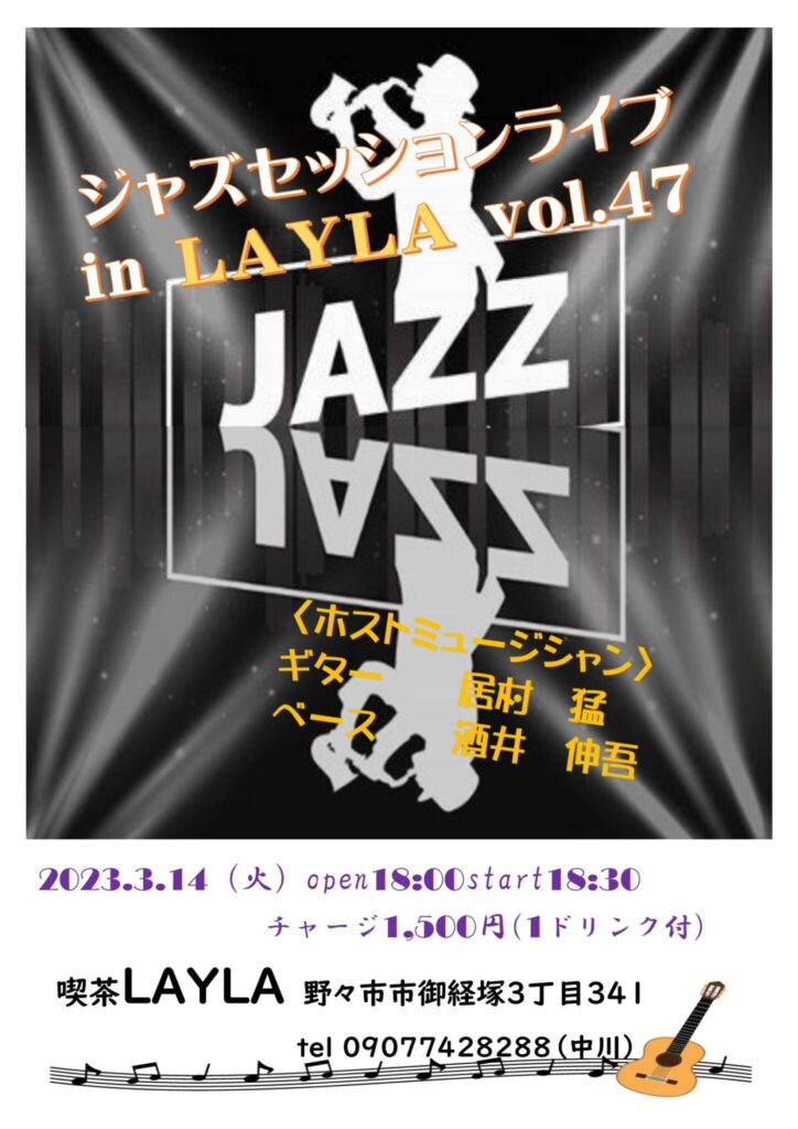 ジャズセッションライブ in LAYLA vol.47