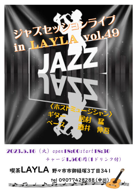 ジャズセッションライブ in LAYLA vol.49