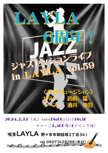 ジャズセッションライブ in LAYLA vol.59